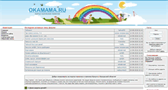 Desktop Screenshot of okamama.ru